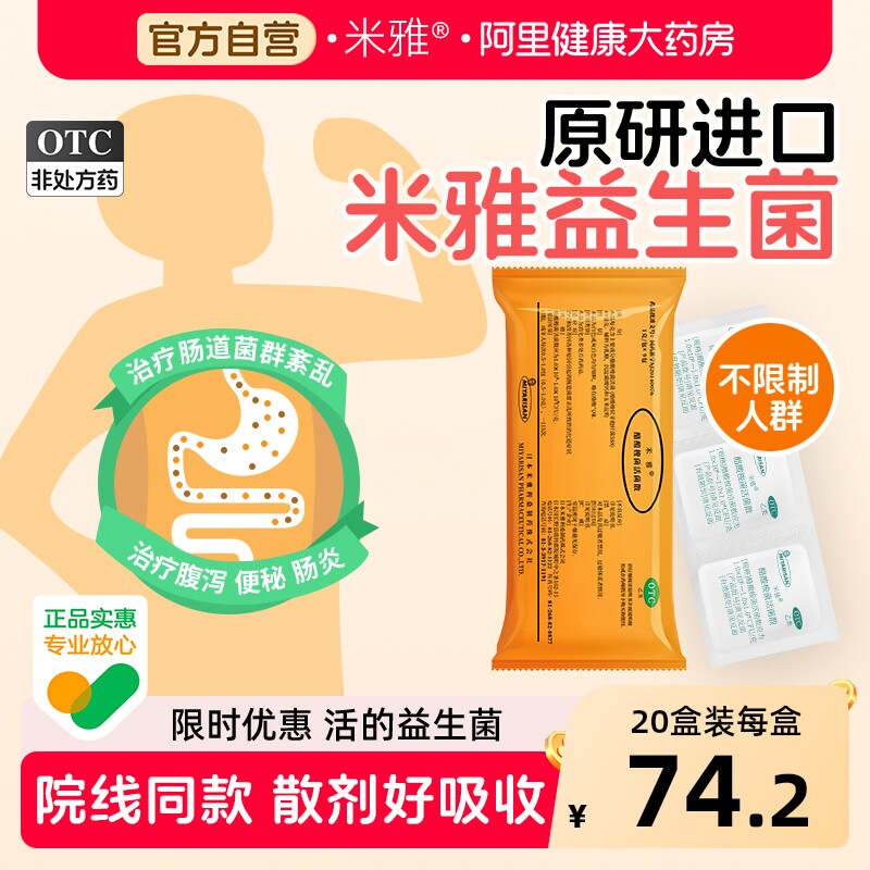 米雅酪酸梭菌活菌散儿童大人女性官方益生菌调理肠胃进口日本