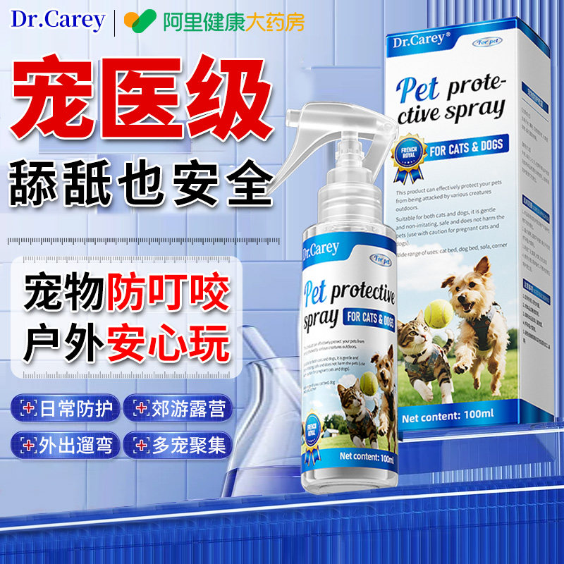 狗狗外出驱虫喷雾宠物防虫户外专用防蜱虫虱子跳蚤蚊虫驱虫剂喷剂