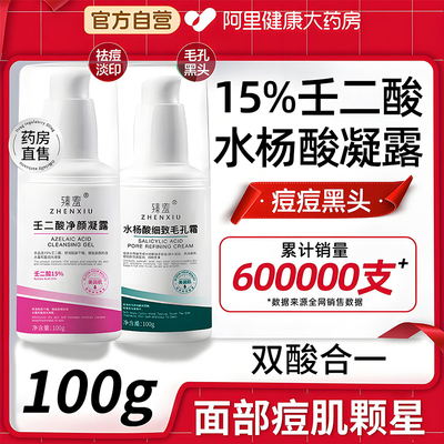15%壬二酸凝胶祛痘膏水杨酸淡化痘印去黑头粉刺闭口收缩毛孔精华
