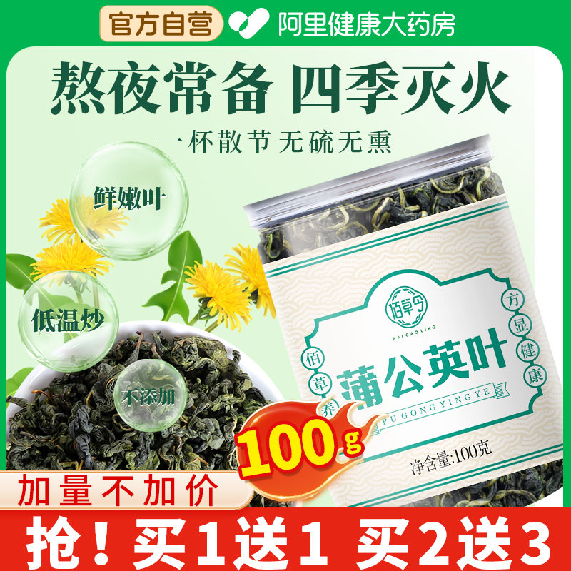 蒲公英茶中新鲜野生散茶不浦公英叶根结药材散结花茶官方正品图片