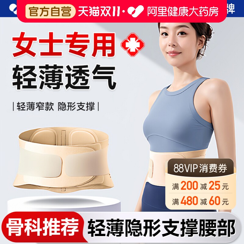 护腰腰椎间盘突出护腰带腰痛女士专用腰部劳损透气轻薄隐形腰托