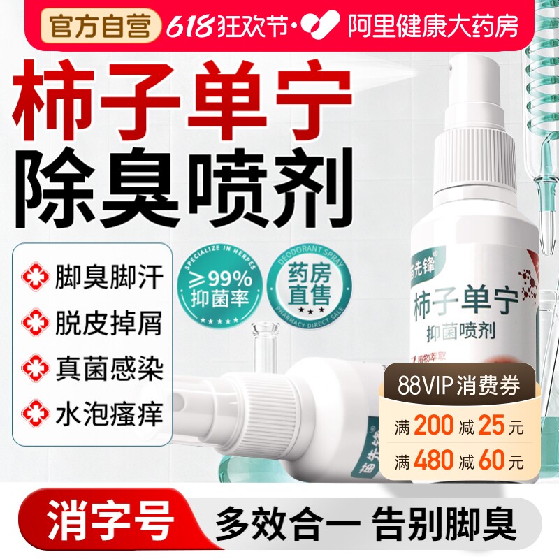 ach柿子丹宁喷雾单宁除臭脚臭出汗止汗剂去真菌专用克星神器