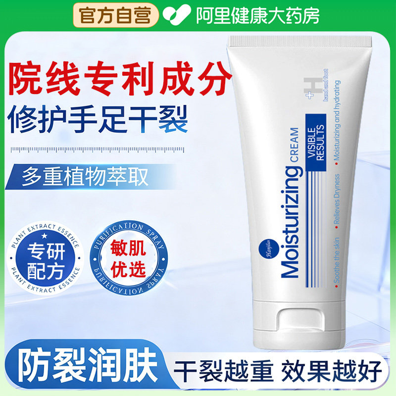 护足霜手足部脚后跟干裂修护霜保湿滋润舒缓防皲裂护手霜官方正品
