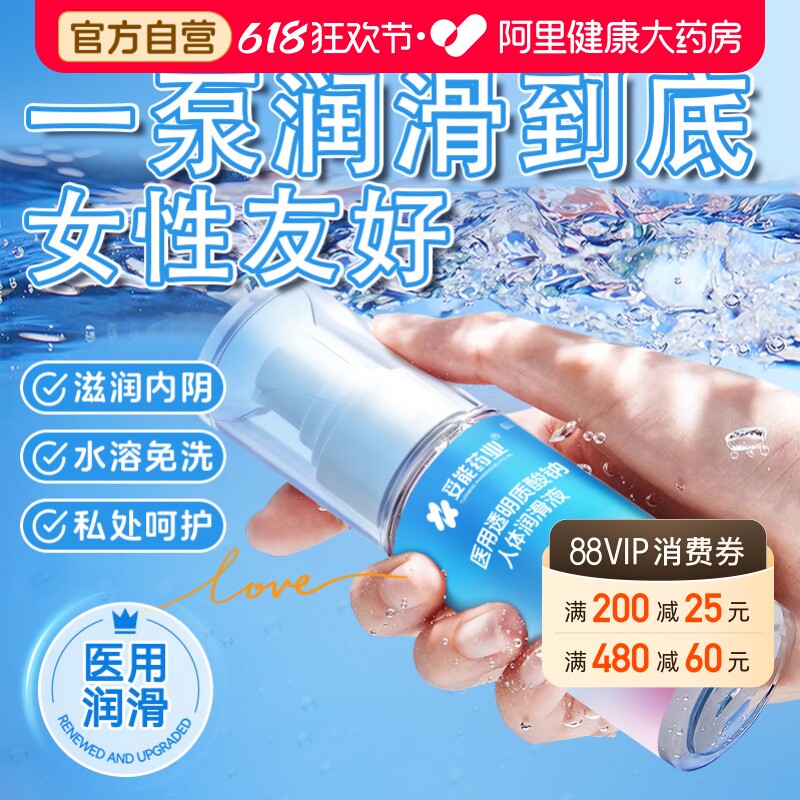医用润油滑剂夫妻用品人体男女私处干涩用阴道润油滑水基溶性免洗
