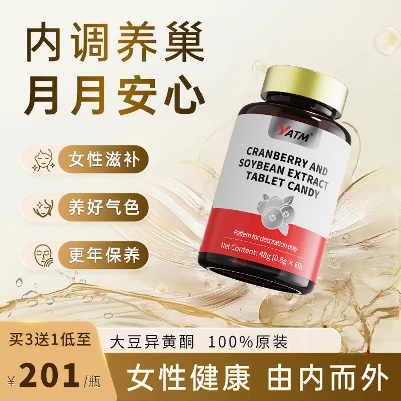 【专利】新西兰品牌大豆异黄酮肌醇养巢改善内分泌失调呵护卵巢