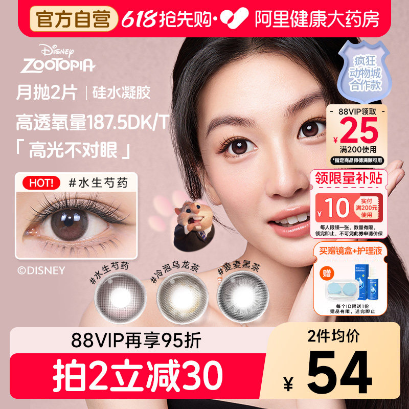 moody疯狂动物城合作硅水凝胶美瞳水生芍药月抛高透氧隐形眼镜