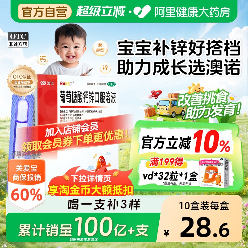 【自营】[金辛金丐特]葡萄糖酸钙锌口服溶液0.3%1%6%*5ml*36支/盒骨质疏松佝偻病图片
