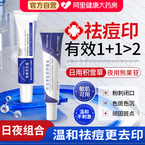 积雪草软膏复颜舒缓膏霜苷祛痘印痘坑霜淡化黑色素精华熊果苷乳膏