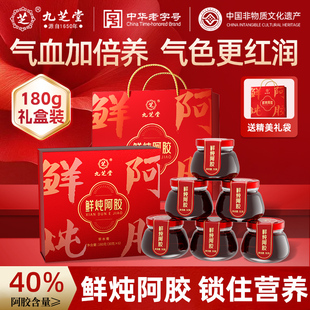 鲜炖阿胶年货礼盒补气养血滋补养颜营养品送父母长辈亲人礼物党参