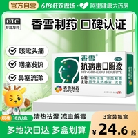 【自營(yíng)】【香雪】抗病毒口服液10ml*18支/盒風(fēng)熱感冒頭痛鼻塞發(fā)熱清熱祛濕