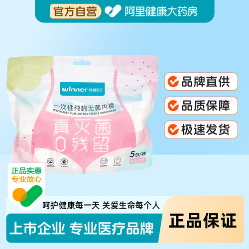 稳健一次性纯棉无菌内裤1条/包5包/袋免洗内裤独立装【女款L码】