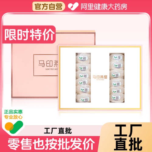 马印燕窝印尼阿里健康正品金丝燕