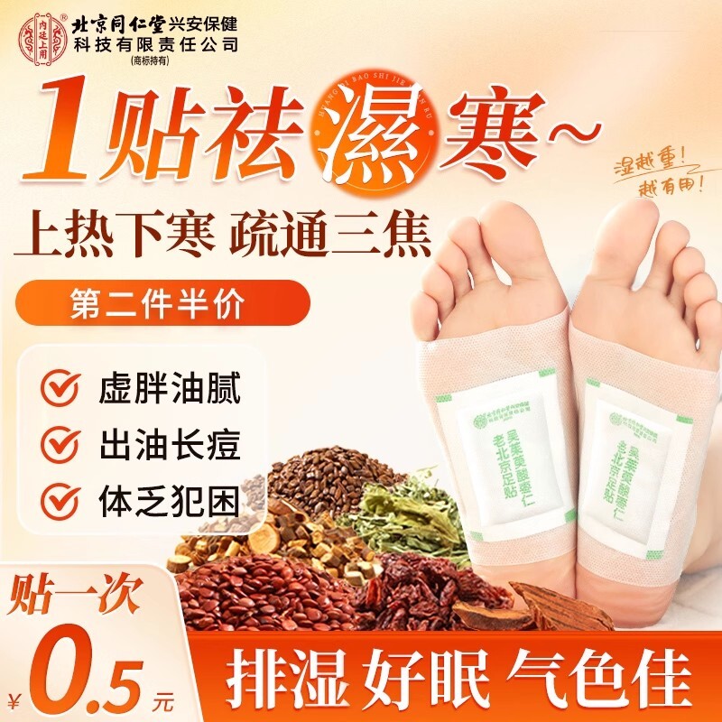 老北京足贴吴茱萸肉桂艾草足贴去湿气排毒排体内湿寒祛寒除湿正品