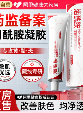 烟酰胺凝胶和熊果苷乳膏官方旗舰店正品去黑色素皮研所医用痘痘贴