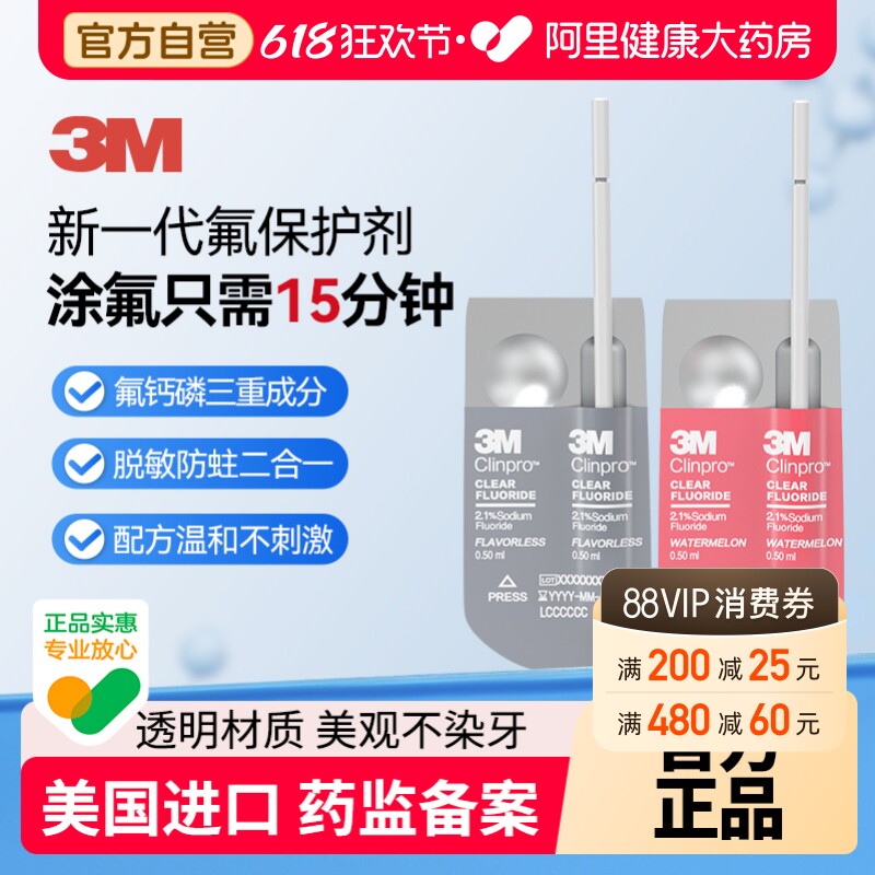 3m氟保护剂新款牙科脱敏剂家用成人牙齿怕冷抗敏感涂氟剂美国进口