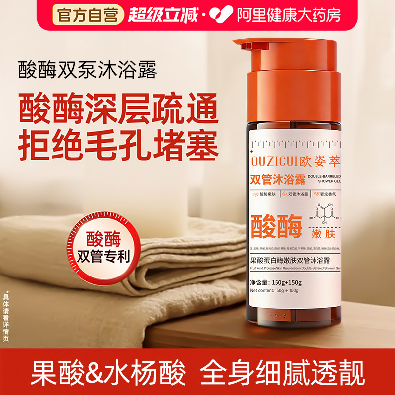 酸梅酶果酸水杨酸沐浴露控油祛痘除螨前胸后背全身去角质改善鸡皮