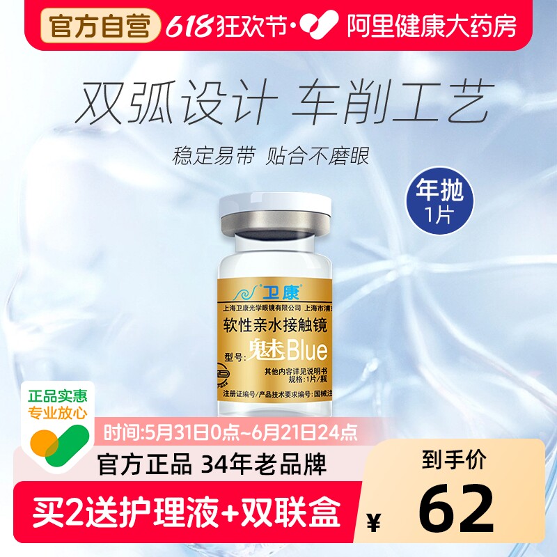 卫康魅-BLUE金装隐形近视眼镜年抛1片高度数透明水润舒适隐性眼镜
