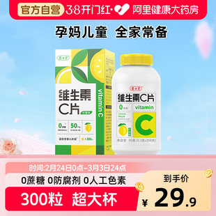 养生堂vc300片维生素C咀嚼片非泡腾片官方旗舰店正品蓝帽健康药房