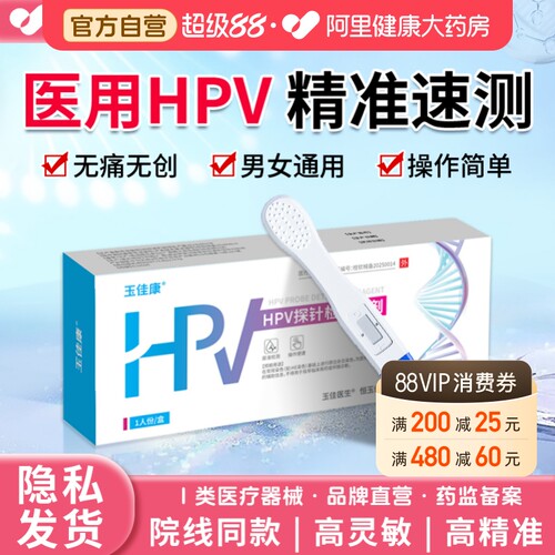 hpv检测自检试纸居家四合一hiv梅毒检测纸