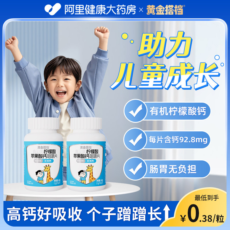 黄金搭档儿童钙片6到12岁3以上成长正品助力高个子补钙苹果酸成人