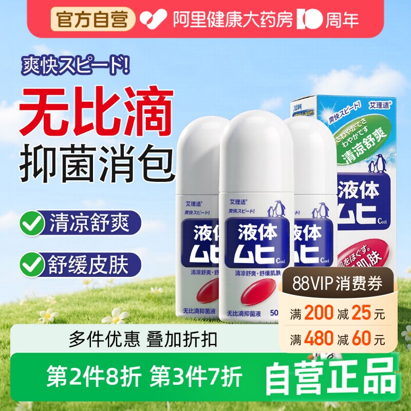 【自营正品】蚊虫叮咬舒缓消包图片