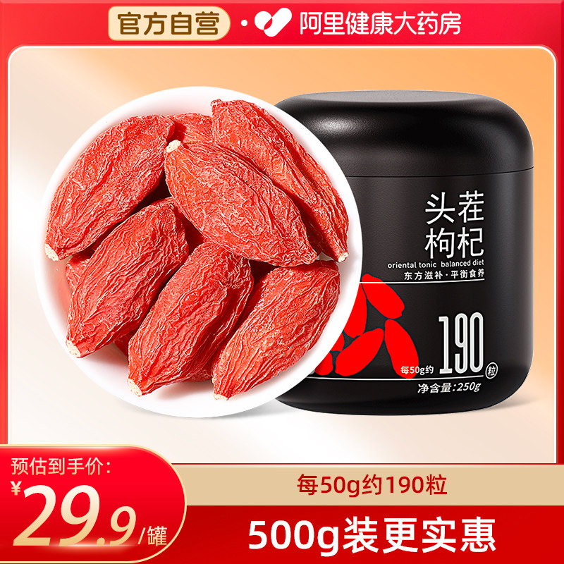 杞里香特优级宁夏红枸杞大果250g