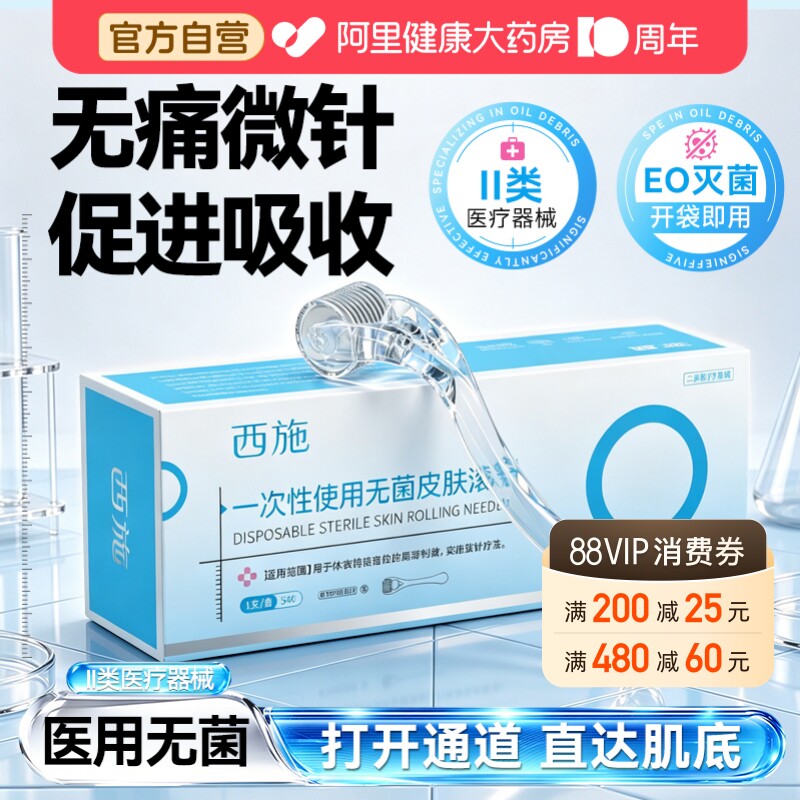 医用械字号头皮微针滚轮米诺地尔生发导入上药器脸部无菌皮肤滚针图片