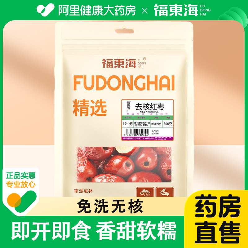 福东海去核红枣即开即吃500克休闲零食