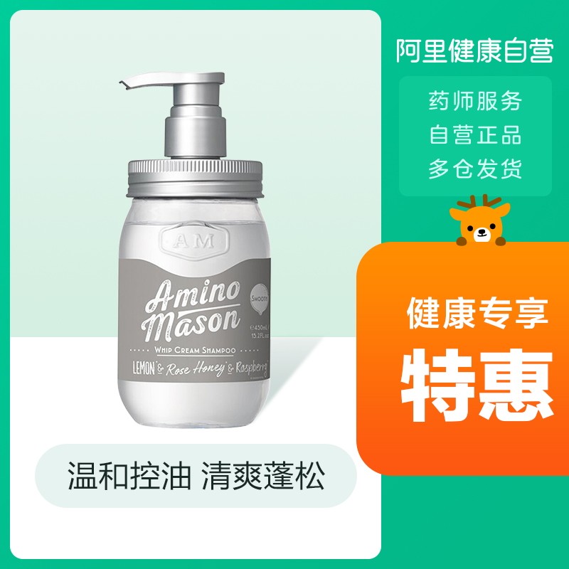 amino mason氨基研升级氨基酸头皮护理清爽洗发水护发素450ml