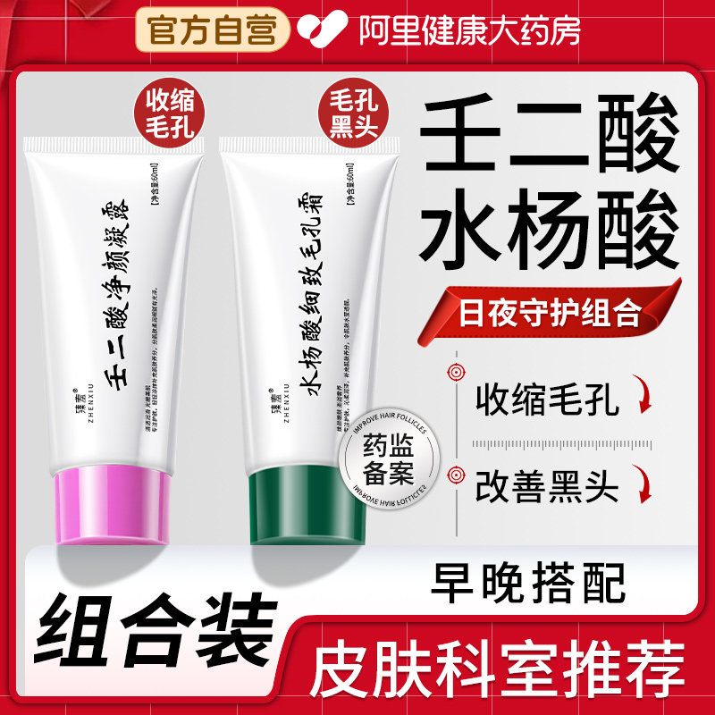 壬二酸凝胶水杨酸乳霜烟酰胺玫瑰痤疮屏障修复医用正品官方图片