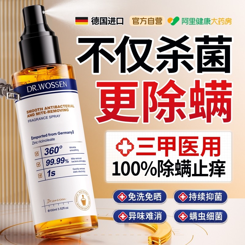 除螨喷雾杀菌香氛官方旗舰被子除菌床上学生宿舍母婴可用衣物神器,居家日用,除螨喷雾,淘宝优惠券,粉丝福利购,淘宝优惠卷