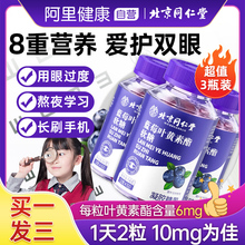 3盒装北京同仁堂蓝莓叶黄素酯软糖成人护儿童眼正品官方旗舰店