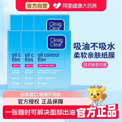 可伶可俐魔力吸油蓝膜实惠装