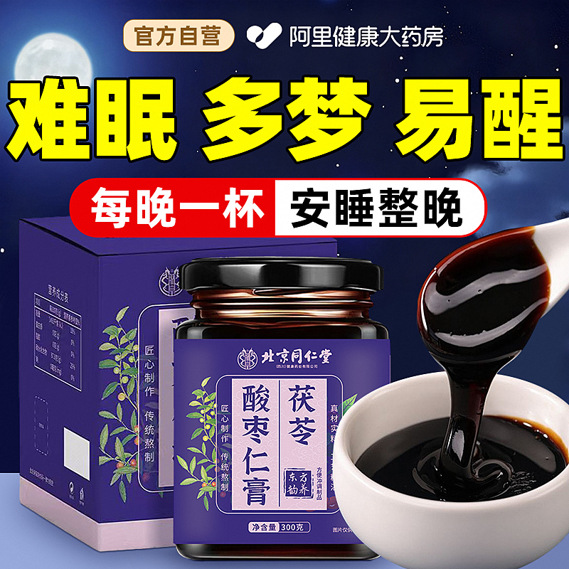 【重度失眠救星】酸枣仁膏