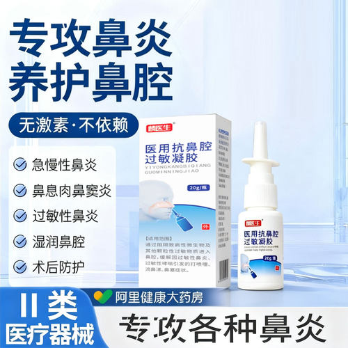 麟医生医用抗鼻腔过敏凝胶鼻用过敏原阻隔鼻塞鼻炎鼻干黏膜修复kk