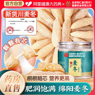 正宗麦冬正品 500g特级官方旗舰店中药材批发养生四川麦冬东泡水喝