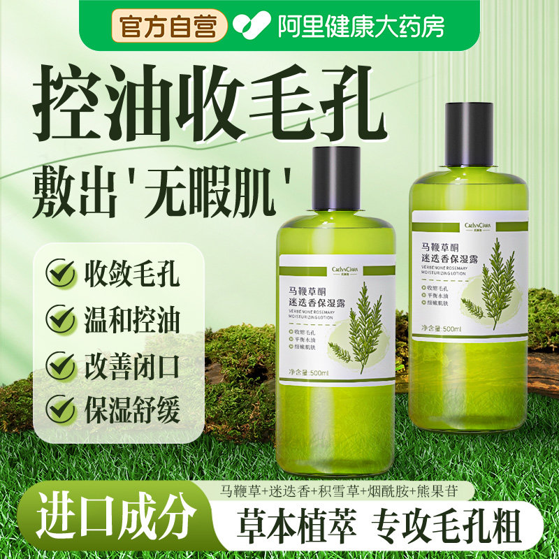 阿里健康马鞭草酮迷迭香纯露图片
