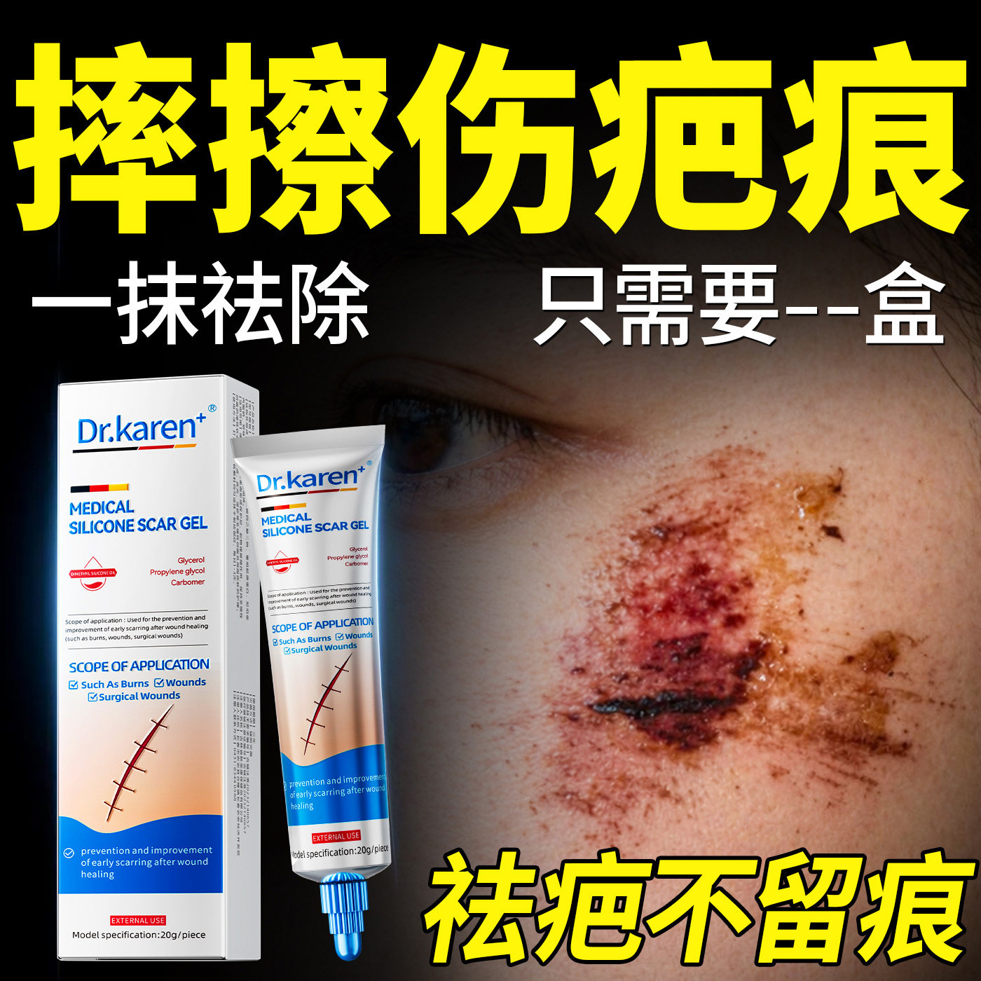 摔伤擦伤祛疤膏祛疤黑色素沉淀儿童医用疤痕修复除第疤膏一名脸部