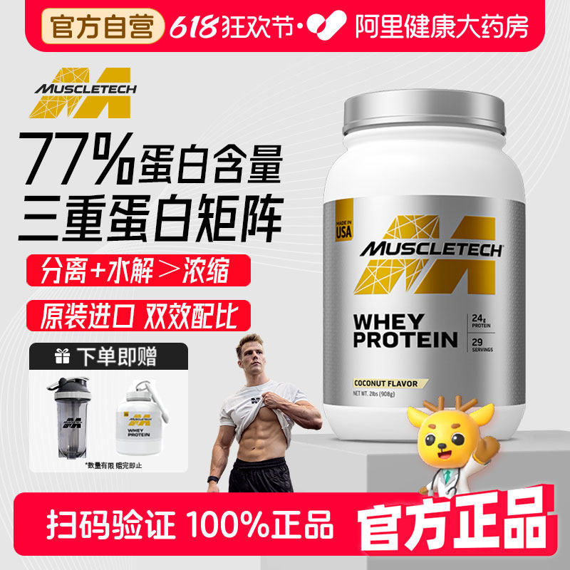 Muscletech肌肉科技乳清蛋白粉2磅健身男瘦人增重增肌粉蛋白质