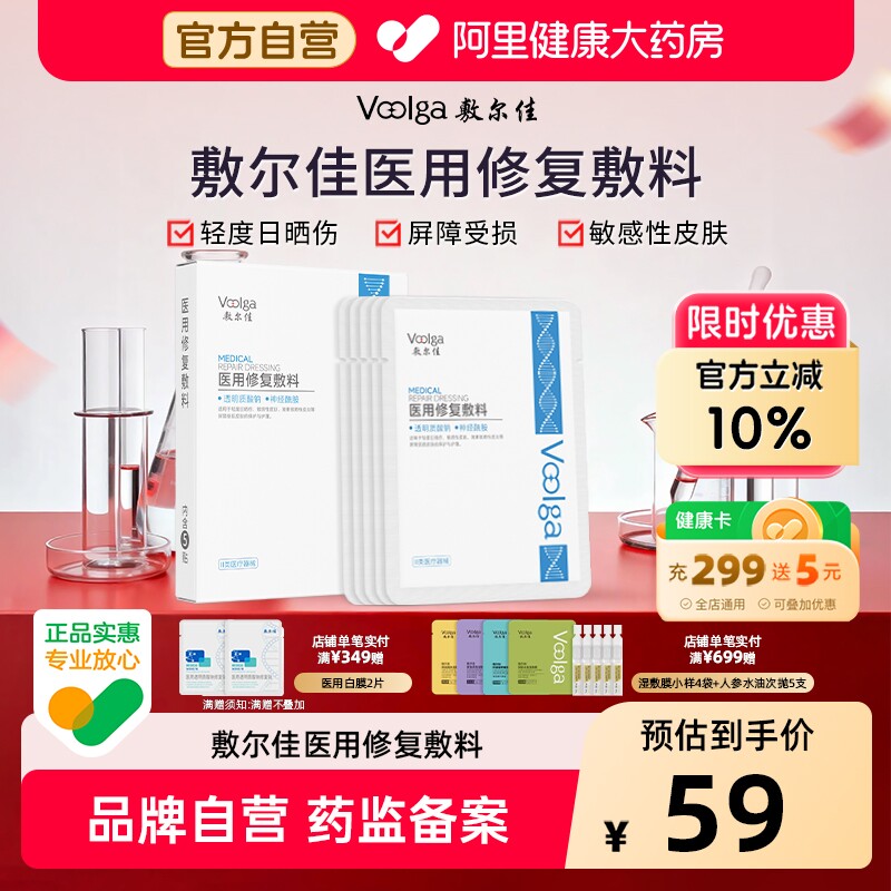 敷尔佳医用修复敷料贴敏感肌皮肤皮炎屏障受损透明质酸钠官方补水