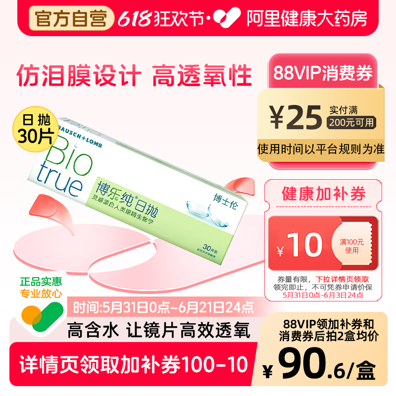 博士伦博乐纯隐形眼镜日抛30片近视透明片水润进口透明高度近视