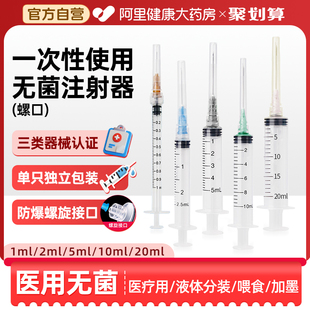 20ml毫升 注射器一次性医用无菌针管针筒螺旋口带针头1