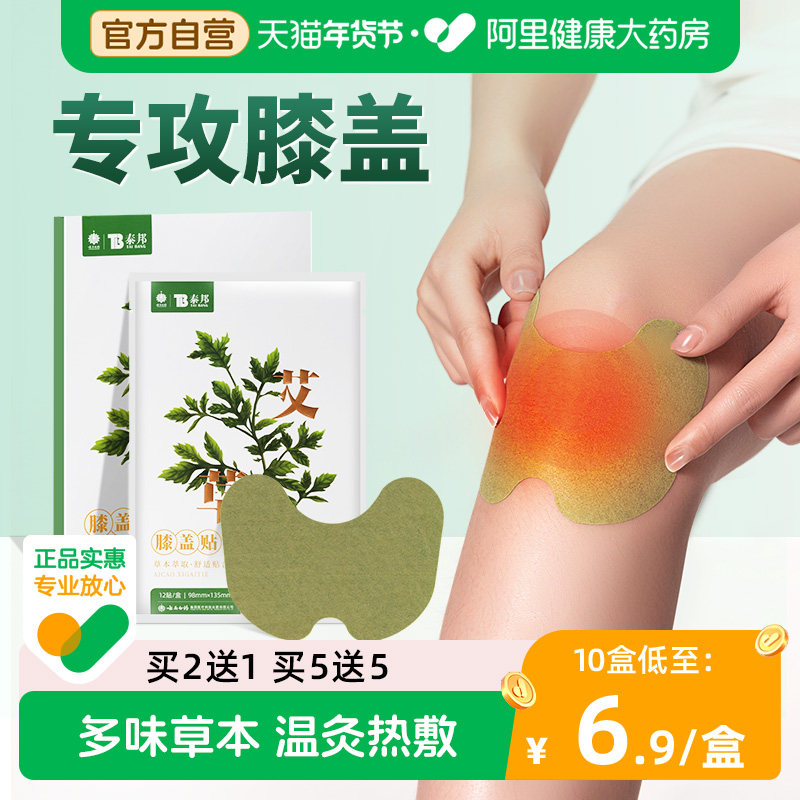 云南白药艾草膝盖贴膝关节疼痛热敷颈椎腰椎艾灸贴官方旗舰店正品,保健用品,艾灸/艾草/艾条/艾制品,淘宝优惠券,粉丝福利购,淘宝优惠卷