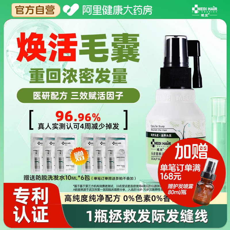 域发头皮营养液60ml官方自营