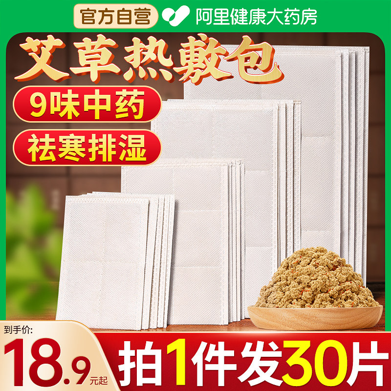 艾草热敷包艾绒片电加热艾叶替换芯内胆暖宫肚子理疗海盐袋艾灸垫