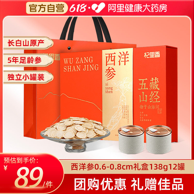 西洋参礼盒138g长白山人参片端午节送补品营养品送礼父母长辈