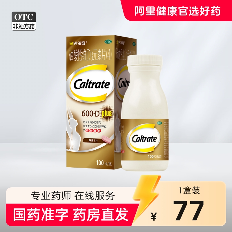 CALTRATE/钙尔奇碳酸钙维D3元素片(4)100片*1瓶/盒