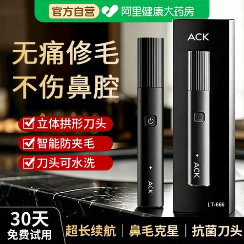 艾斯凯鼻毛修剪器男士电动充电式剃修鼻毛器专用鼻孔清理神器女式