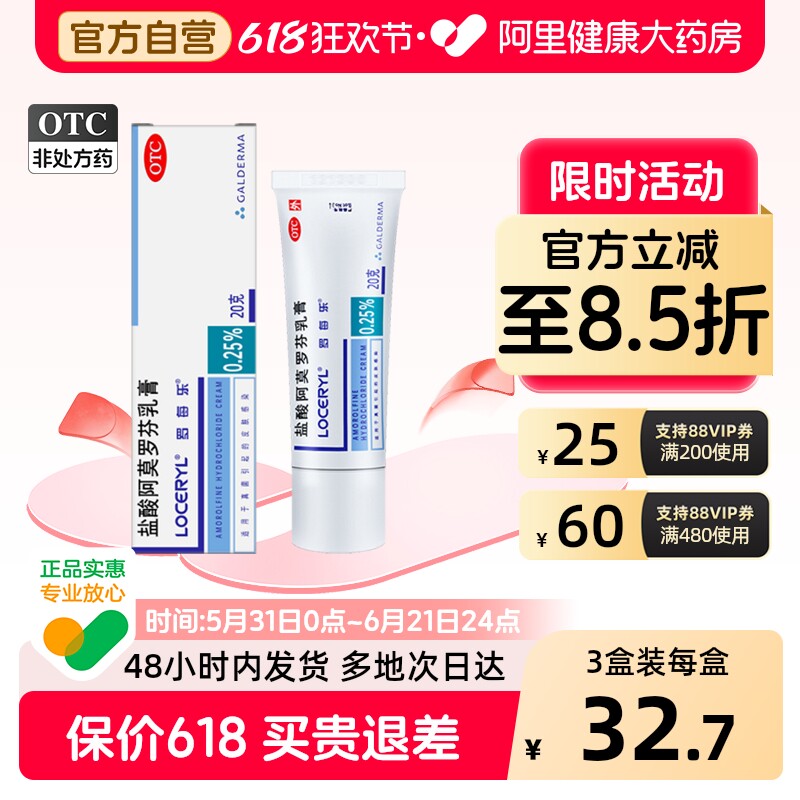 罗每乐盐酸阿莫罗芬乳膏皮肤念珠菌病脚气体股癣真菌病进口原研药