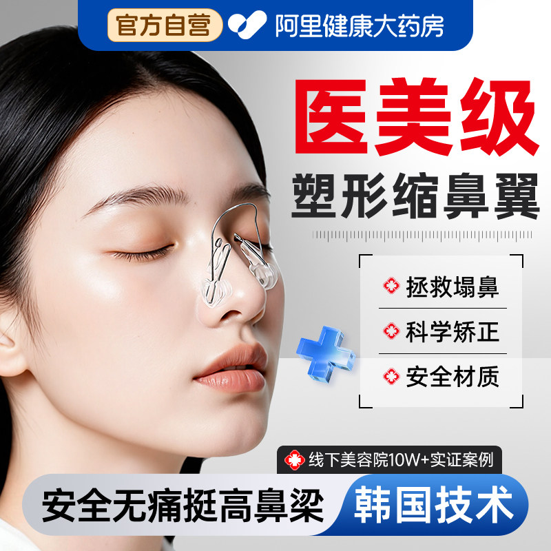 【韩系同款】无痛美鼻夹图片